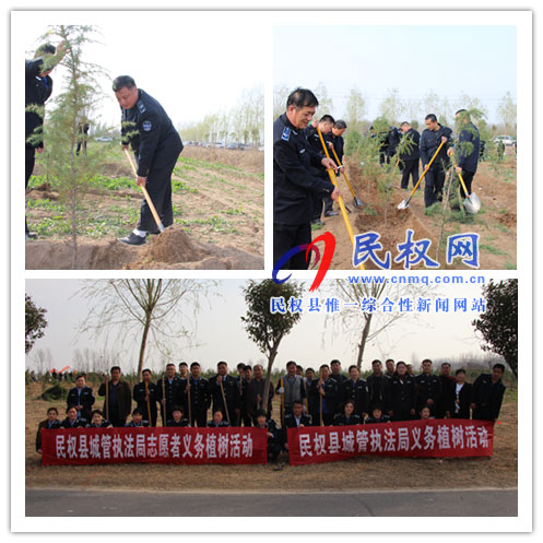 縣城管執(zhí)法局：組織開展義務(wù)植樹活動(dòng)