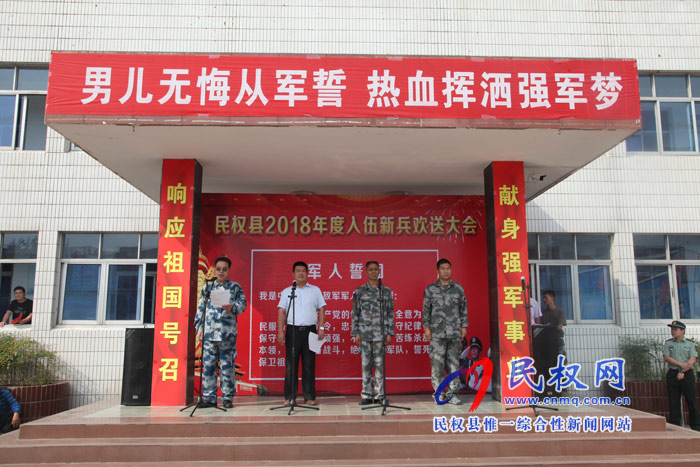 我縣舉辦新兵歡送大會 ?118名新兵奔赴軍營