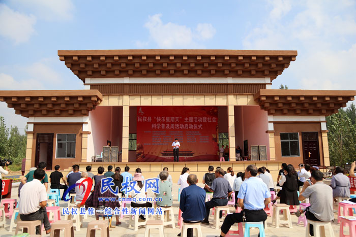 民權(quán)縣2018年“快樂星期天”主題活動暨“社會科學(xué)普及周”主題活動啟動