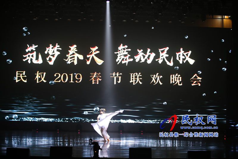 筑夢春天 舞動民權——2019年民權春節(jié)聯(lián)歡晚會精彩上演