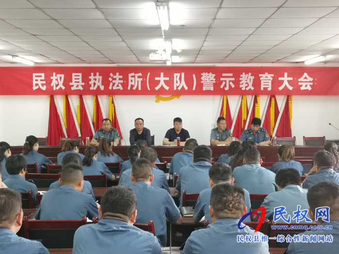 民權(quán)縣交通運輸局執(zhí)法所召開警示教育大會