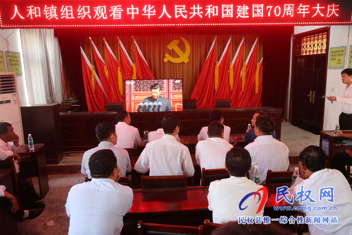 我縣集中收聽收看慶祝中華人民共和國(guó)成立70周年大會(huì)、閱兵儀式和群眾游行實(shí)況直播