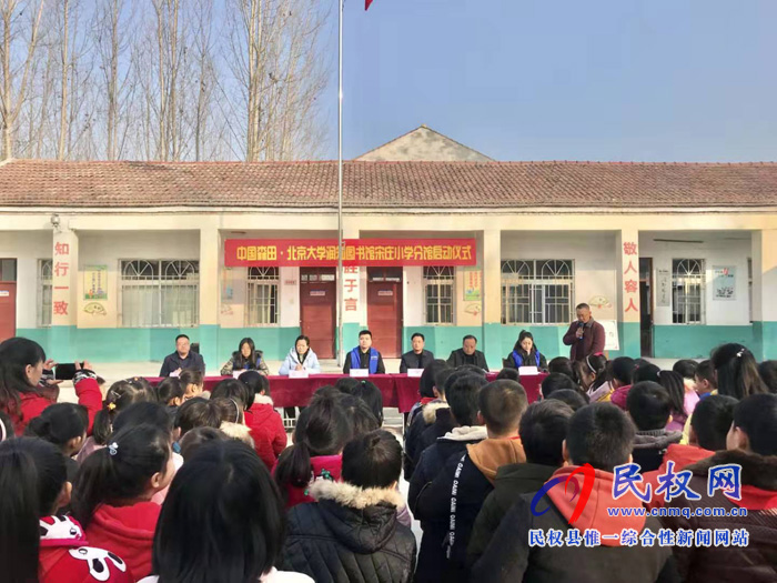 北京大學(xué)潤知圖書館褚廟宋莊小學(xué)分館啟動儀式