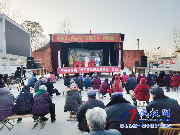 王橋鎮(zhèn)開展“送戲下鄉(xiāng)”暨“黨的創(chuàng)新理論進(jìn)基層”活動