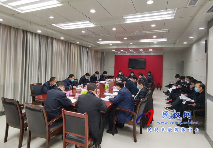 中共民權(quán)縣第十二屆委員會常務委員會第97次會議召開