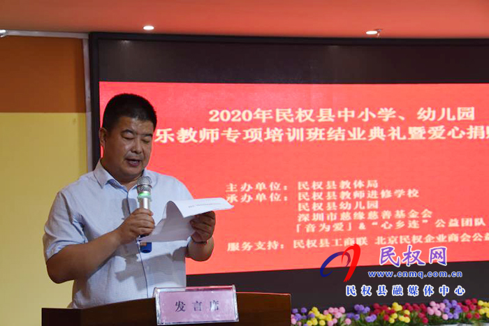 民權(quán)縣2020年中小學(xué)、幼兒園音樂教師專項(xiàng)培訓(xùn)班結(jié)業(yè)典禮暨愛心捐贈(zèng)儀式舉行