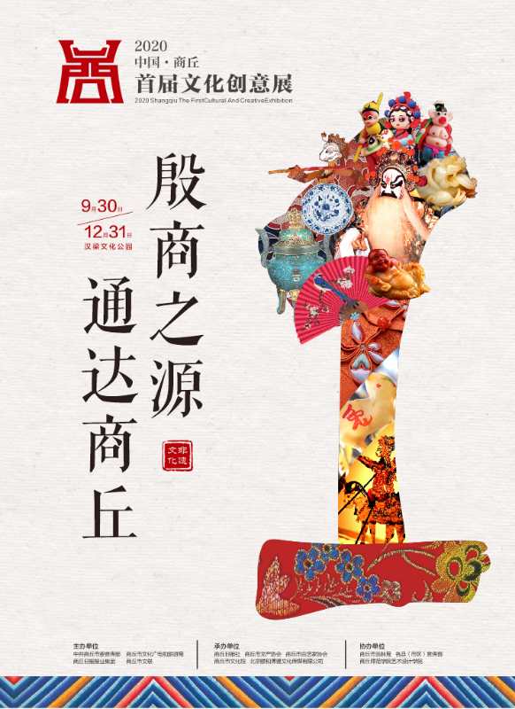 商丘市首屆文化創(chuàng)意展