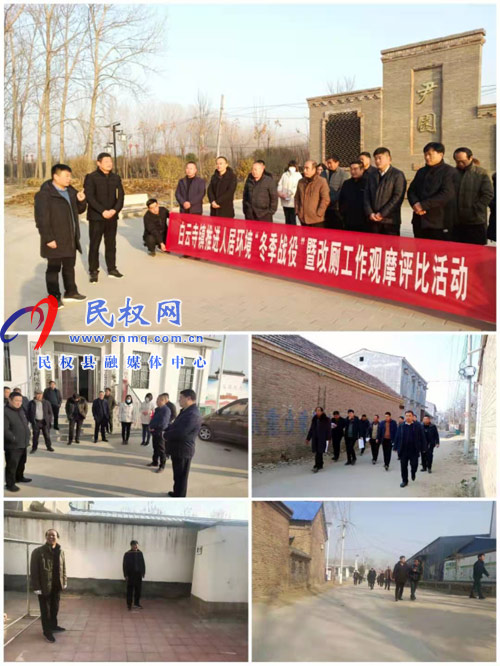 白云寺鎮(zhèn)組織開(kāi)展人居環(huán)境“冬季戰(zhàn)役”暨改廁工作觀摩評(píng)比活動(dòng)