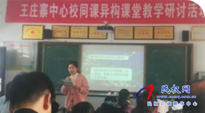 王莊寨鎮(zhèn)中心學校舉行小學數(shù)學、語文同課異構課堂教學研討活動