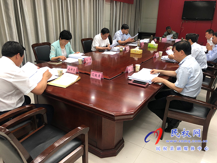 中共民權(quán)縣第十二屆委員會常務(wù)委員會第131次會議召開