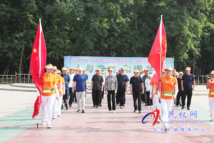 慶祝民權(quán)縣人大常委會成立40周年暨6·5世界環(huán)境日徒步活動舉行