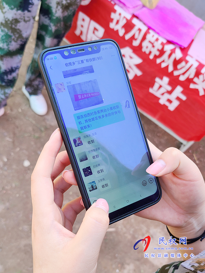 伯黨鄉(xiāng)：小小微信群 “三夏”發(fā)揮大作用