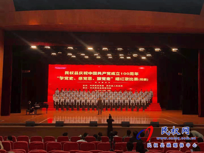 民權縣慶祝中國共產(chǎn)黨成立100周年——學黨史、感黨恩、跟黨走”唱紅歌預賽今舉行