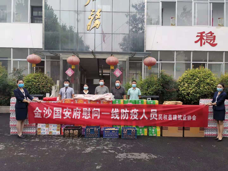 民權(quán)縣建筑業(yè)協(xié)會組織慰問一線防疫人員