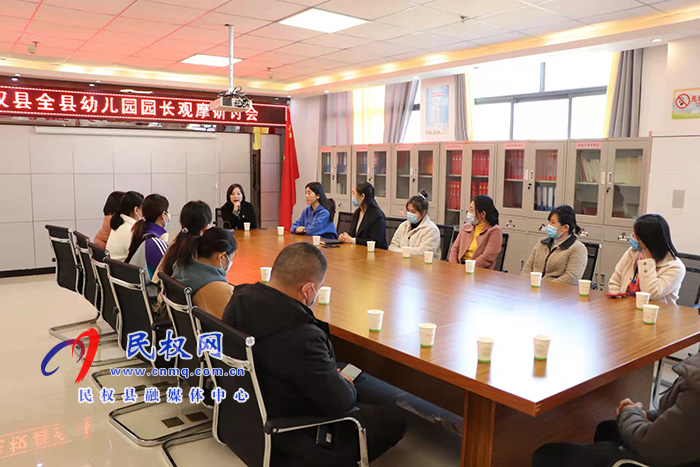 民權(quán)縣幼兒園舉辦全縣幼兒園園長(zhǎng)觀摩研討會(huì)