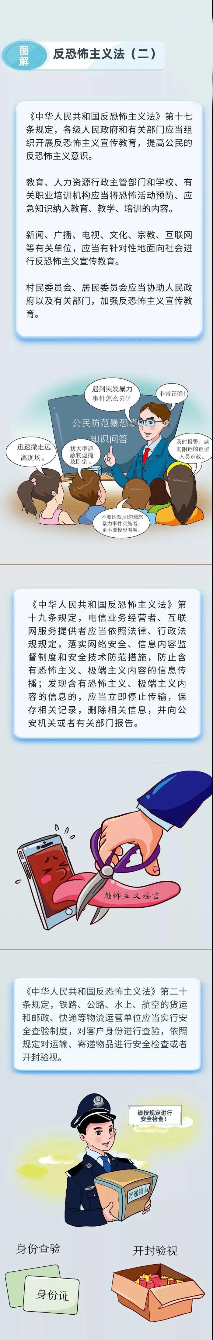 反恐知識輕松掌握，帶你看懂《反恐怖主義法》