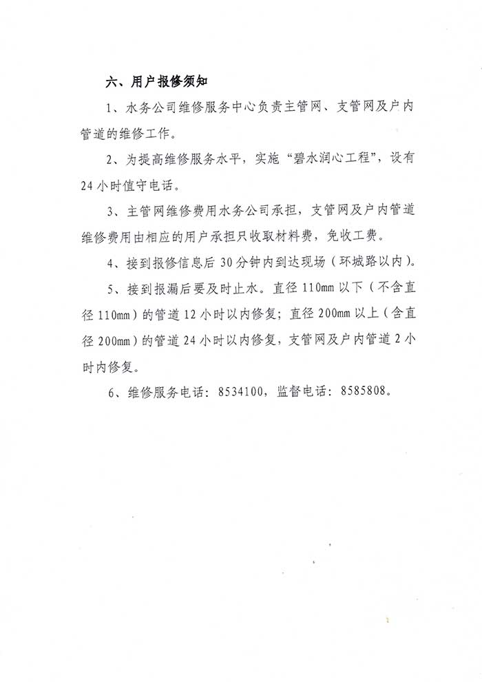 關(guān)于民權(quán)縣水務(wù)公司便民信息公布制度的公示