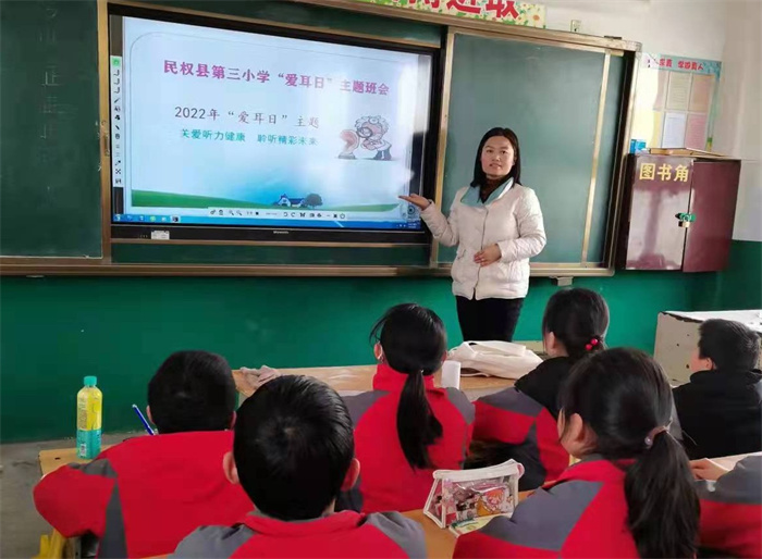 民權縣第三小學開展“愛耳日”主題班會活動