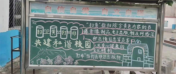 雙塔鎮(zhèn)：“掃黃打非”進校園“護苗行動”在身邊