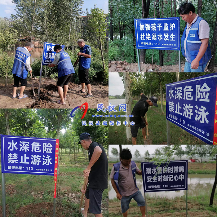 南華街道辦事處積極做好未成年防溺水工作