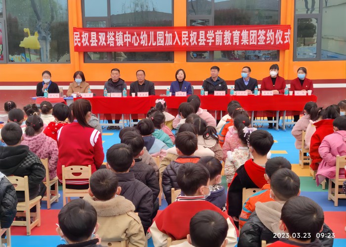 雙塔鎮(zhèn)中心幼兒園加入民權(quán)縣學(xué)前教育集團(tuán)簽約儀式舉行