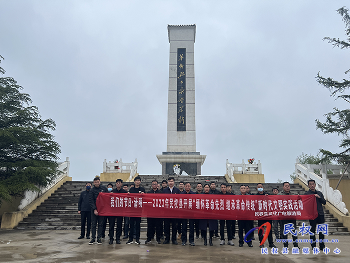 “緬懷革命先烈，繼承革命傳統(tǒng)”——民權(quán)縣文化廣電旅游局開展“我們的節(jié)日·清明”新時(shí)代文明實(shí)踐活動(dòng)