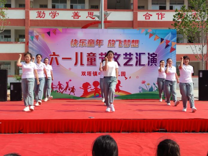 雙塔鎮(zhèn)中心幼兒園舉行慶六一文藝匯演活動