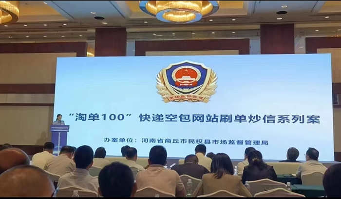 民權(quán)縣查辦“淘單100”快遞空包網(wǎng)站刷單炒信系列案再獲殊榮