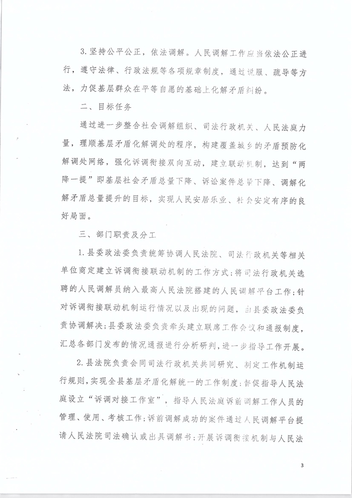 關(guān)于印發(fā)《關(guān)于建立訴調(diào)銜接聯(lián)動機制助力鄉(xiāng)村社會治理工作的工作方案》的通知