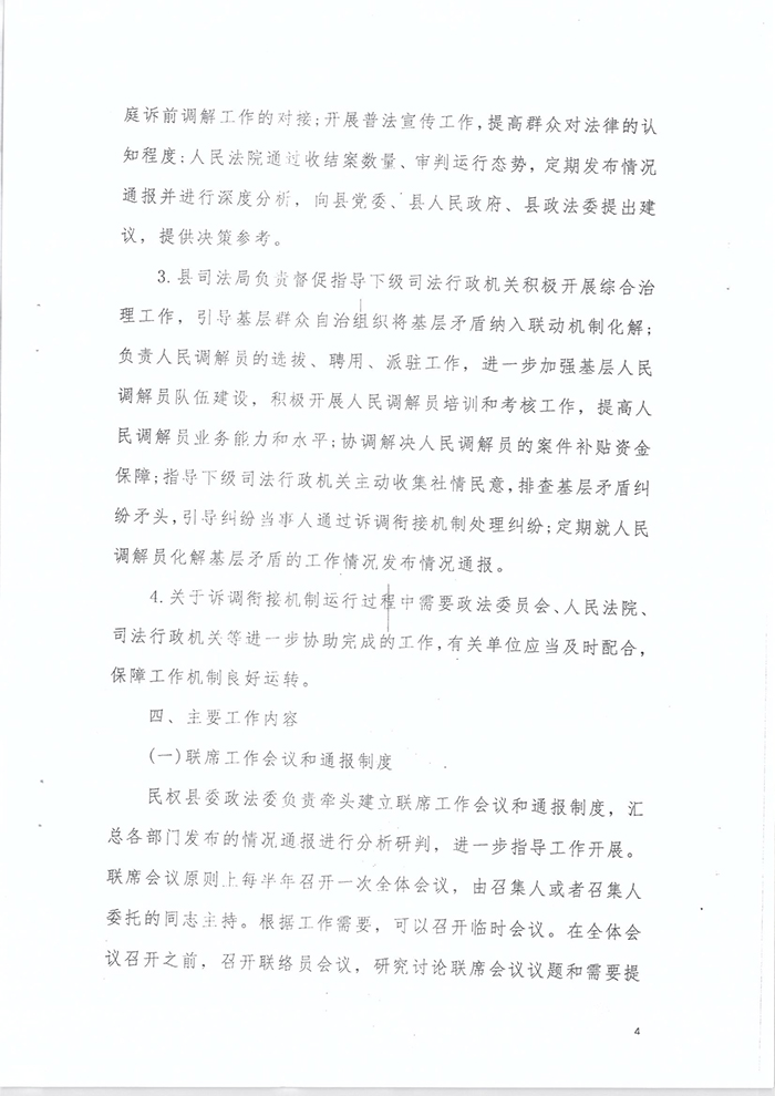 關(guān)于印發(fā)《關(guān)于建立訴調(diào)銜接聯(lián)動機制助力鄉(xiāng)村社會治理工作的工作方案》的通知