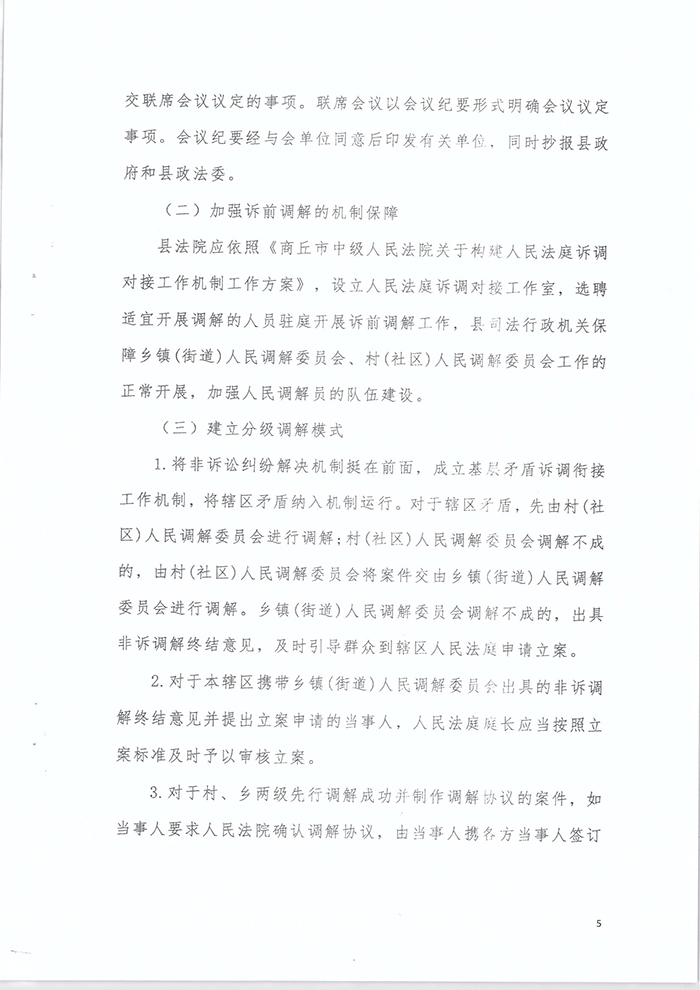 關(guān)于印發(fā)《關(guān)于建立訴調(diào)銜接聯(lián)動機制助力鄉(xiāng)村社會治理工作的工作方案》的通知