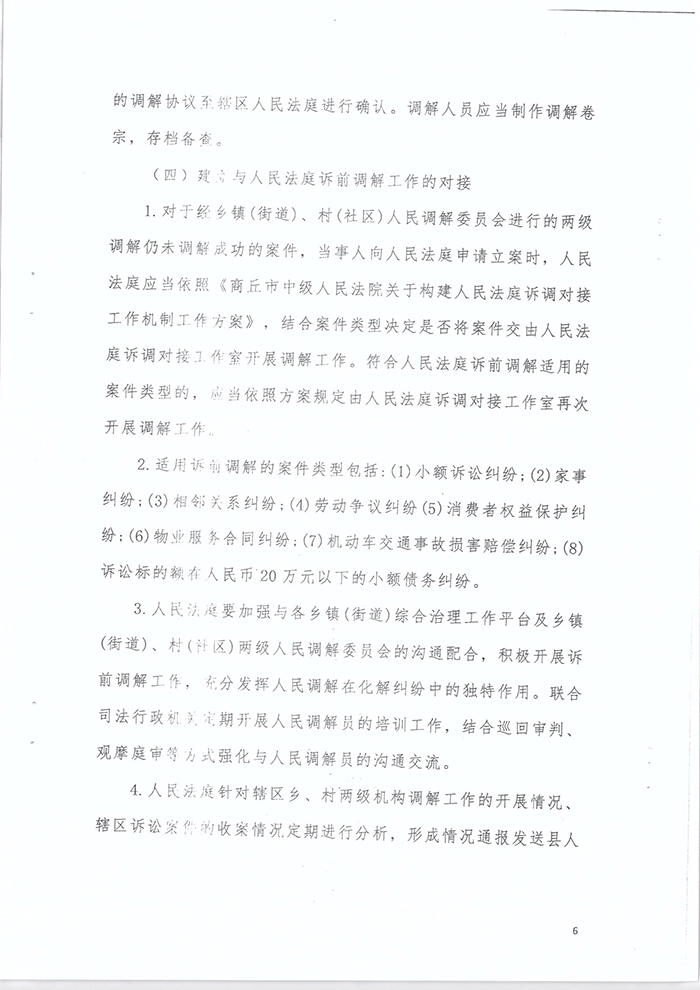 關(guān)于印發(fā)《關(guān)于建立訴調(diào)銜接聯(lián)動機制助力鄉(xiāng)村社會治理工作的工作方案》的通知