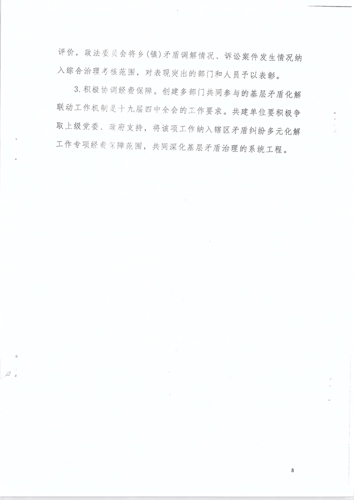 關(guān)于印發(fā)《關(guān)于建立訴調(diào)銜接聯(lián)動機制助力鄉(xiāng)村社會治理工作的工作方案》的通知