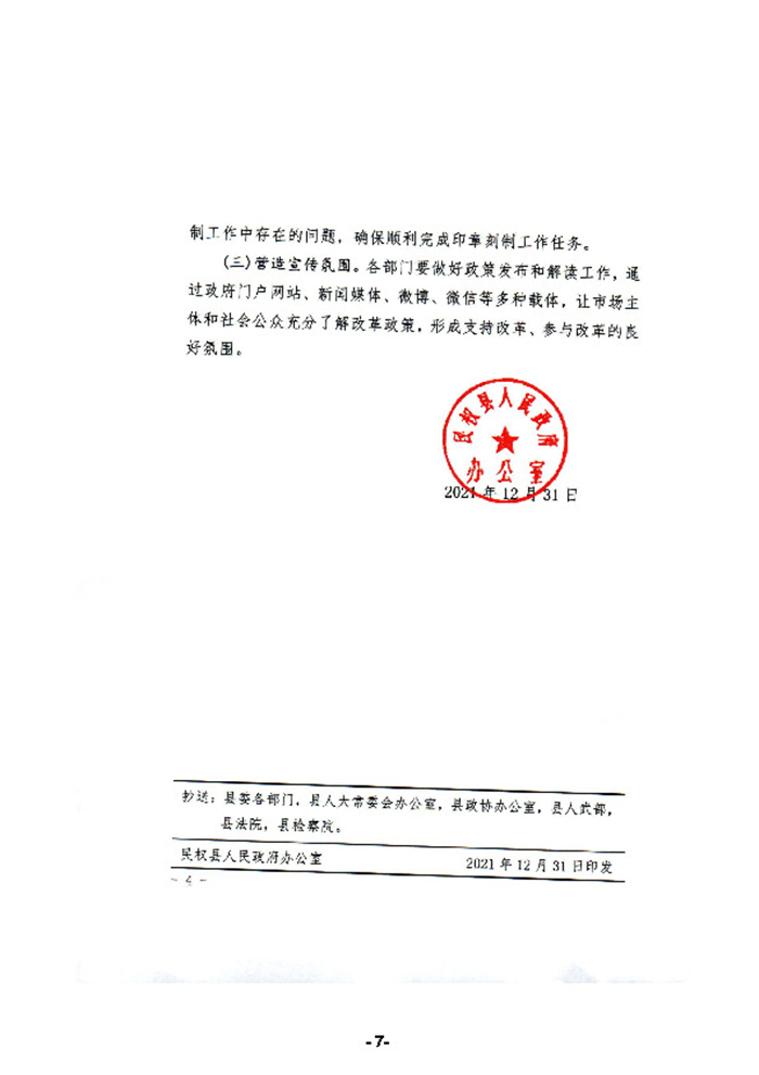 民權(quán)縣人民政府辦公室關(guān)于為新開(kāi)辦企業(yè)免費(fèi)刻制印章的通知