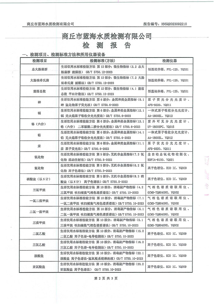 關于民權縣水務公司水質(zhì)檢測報告的公示