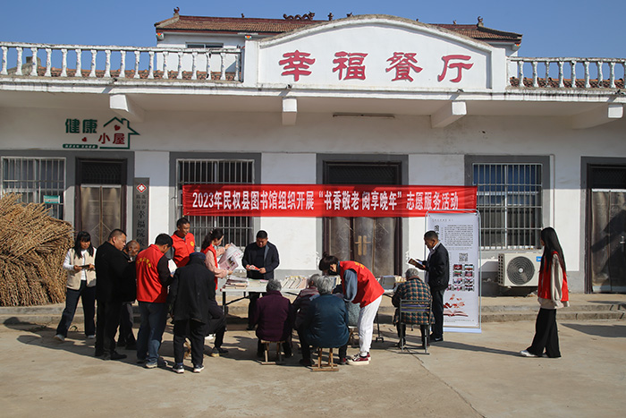 民權(quán)縣圖書館組織開展“書香敬老· 閱享晚年”志愿服務(wù)活動(dòng)