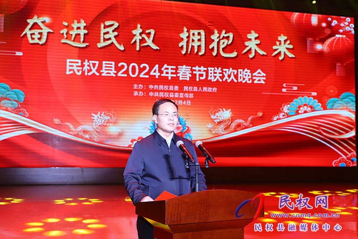 “奮進(jìn)民權(quán) 擁抱未來(lái)”民權(quán)縣2024年春節(jié)聯(lián)歡晚會(huì)舉行