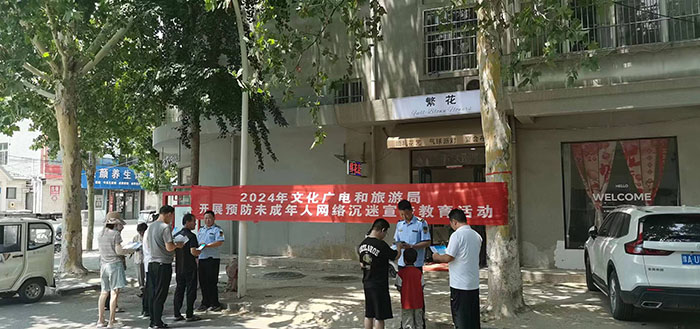 民權(quán)縣文化廣電旅游局開展“護苗”行動  保護未成年人預防網(wǎng)絡沉迷