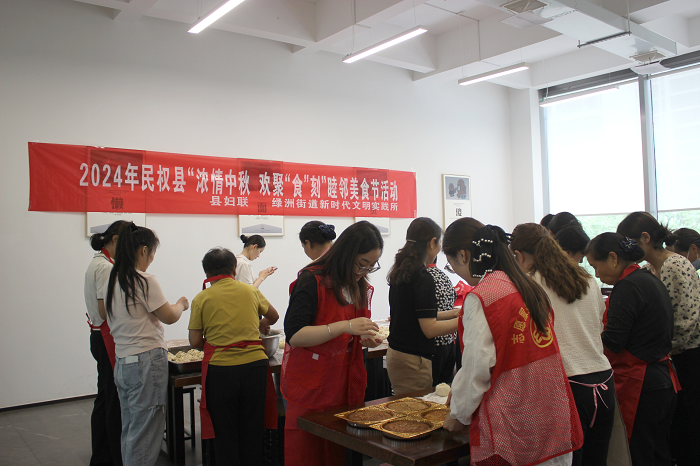 縣婦聯(lián)開展“濃情中秋 歡聚‘食’刻”睦鄰美食節(jié)活動