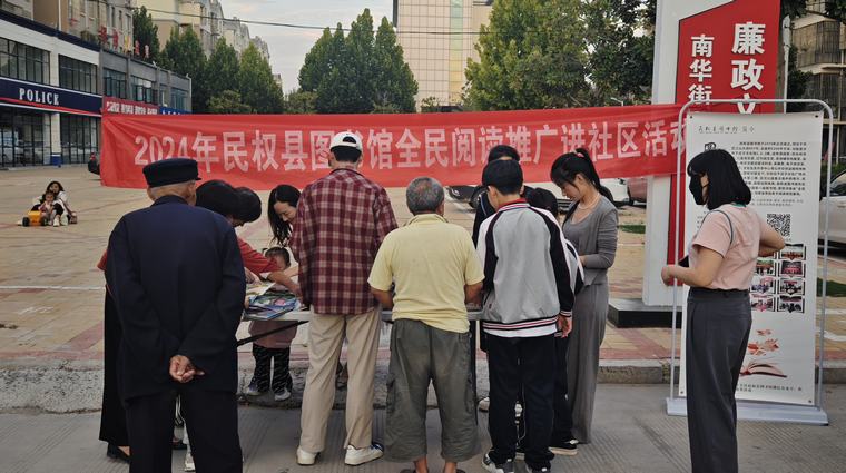 民權(quán)縣圖書館開展全民閱讀推廣進(jìn)社區(qū)活動(dòng)