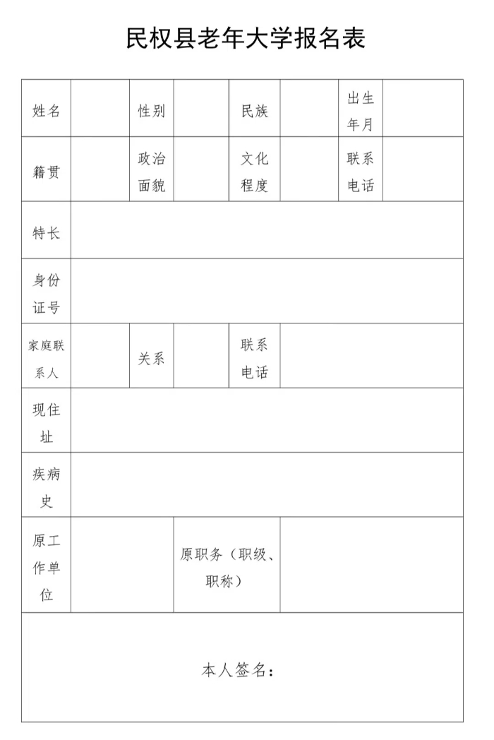 民權(quán)縣老年大學(xué)招生簡章