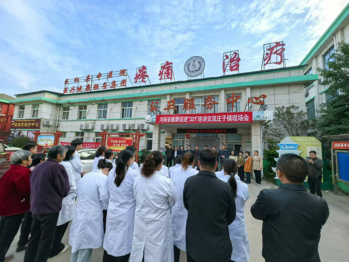 河南省健康委員會組織河南大學(xué)第一附屬醫(yī)院醫(yī)療服務(wù)隊到莊子鎮(zhèn)召開“健康促進321巡講”現(xiàn)場交流會